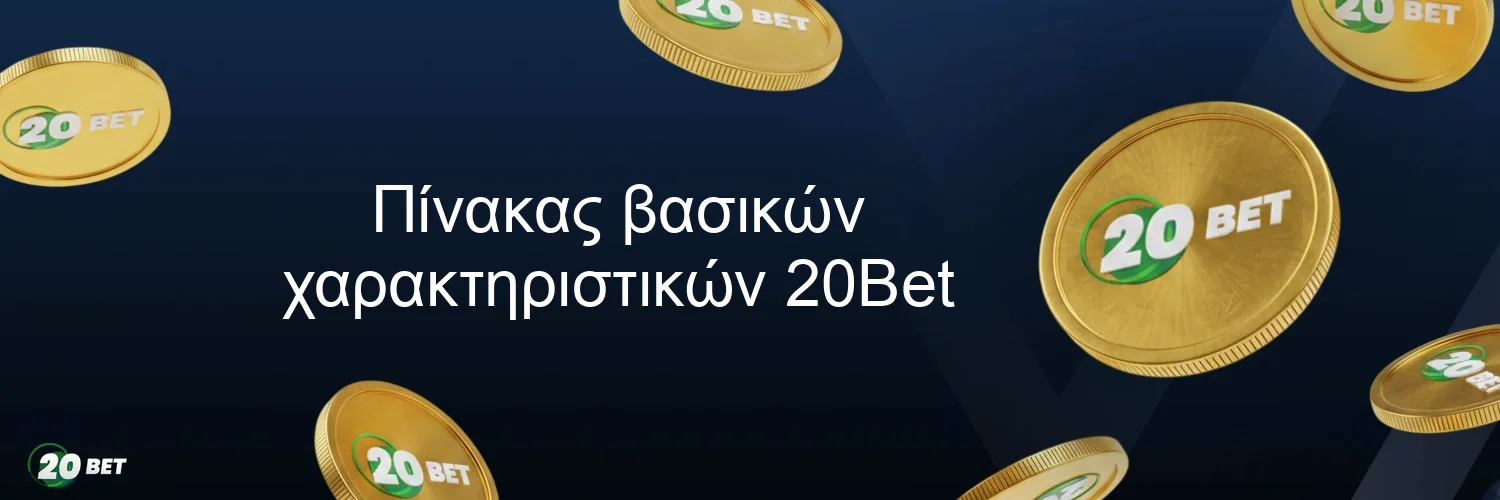 Πίνακας βασικών χαρακτηριστικών 20Bet Πίνακας βασικών χαρακτηριστικών 20Bet