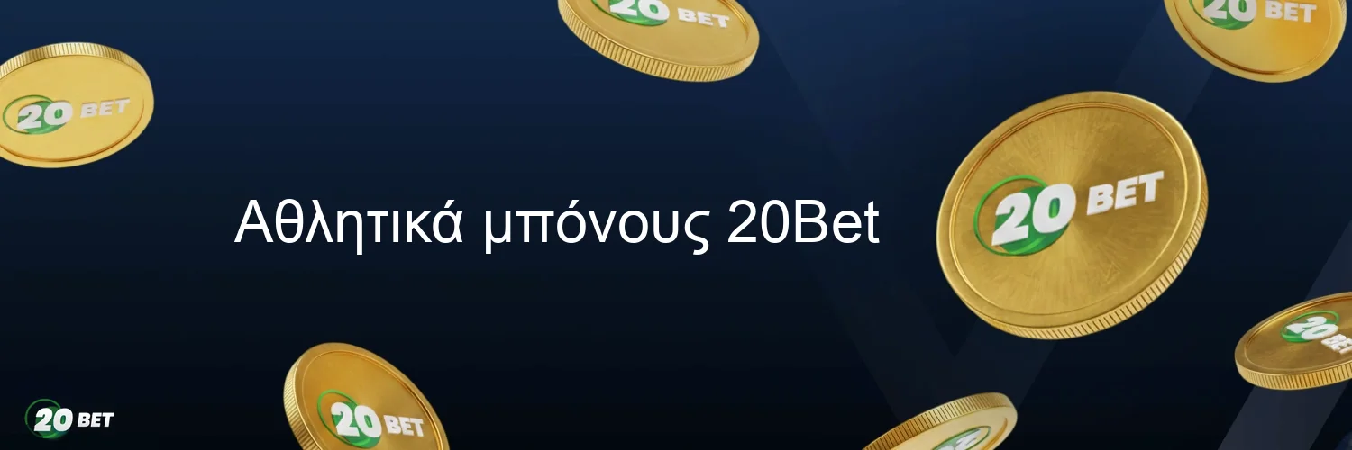 Αθλητικά μπόνους 20Bet Αθλητικά μπόνους 20Bet